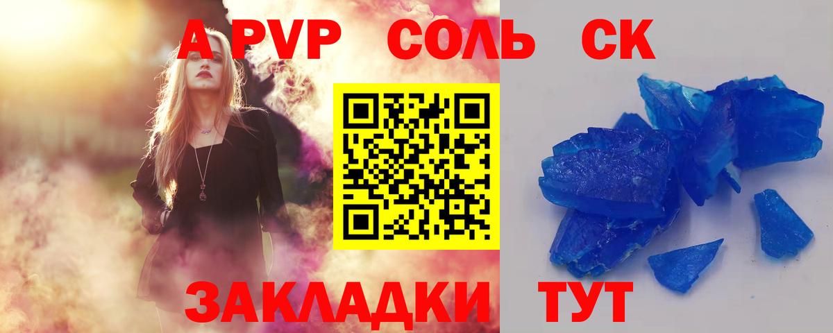 APVP Соль  A PVP мука  Alfa_PVP  Вход с VPN  Солнечногорск  А ПВП кристаллы 