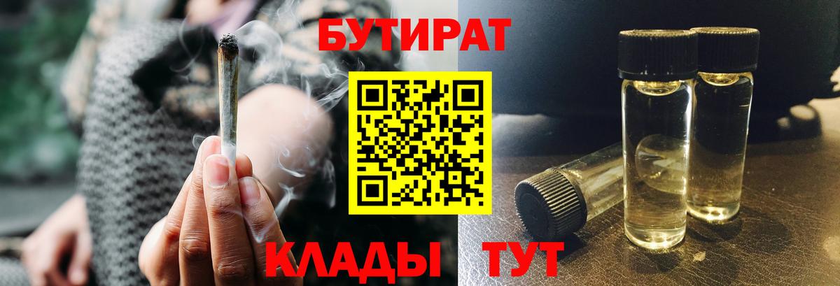 БУТИРАТ жидкий экстази Солнечногорск