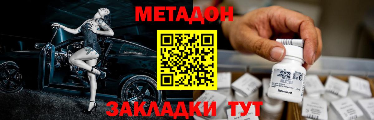 МЕТАДОН кристалл  Вход с VPN  Солнечногорск 